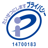 たいせつにしますプライバシー 14700183